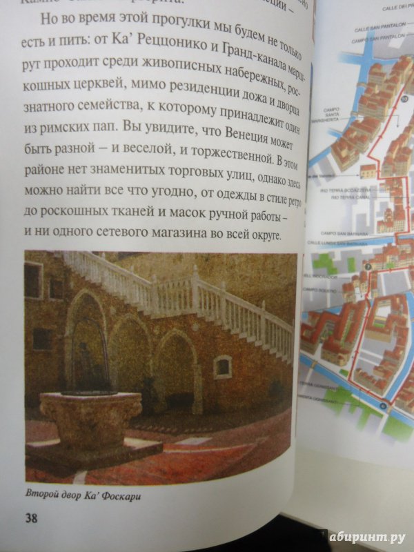 Иллюстрация 16 из 21 для Прогулки по Венеции - Джо-Анн Титмарш | Лабиринт - книги. Источник: Затерянная