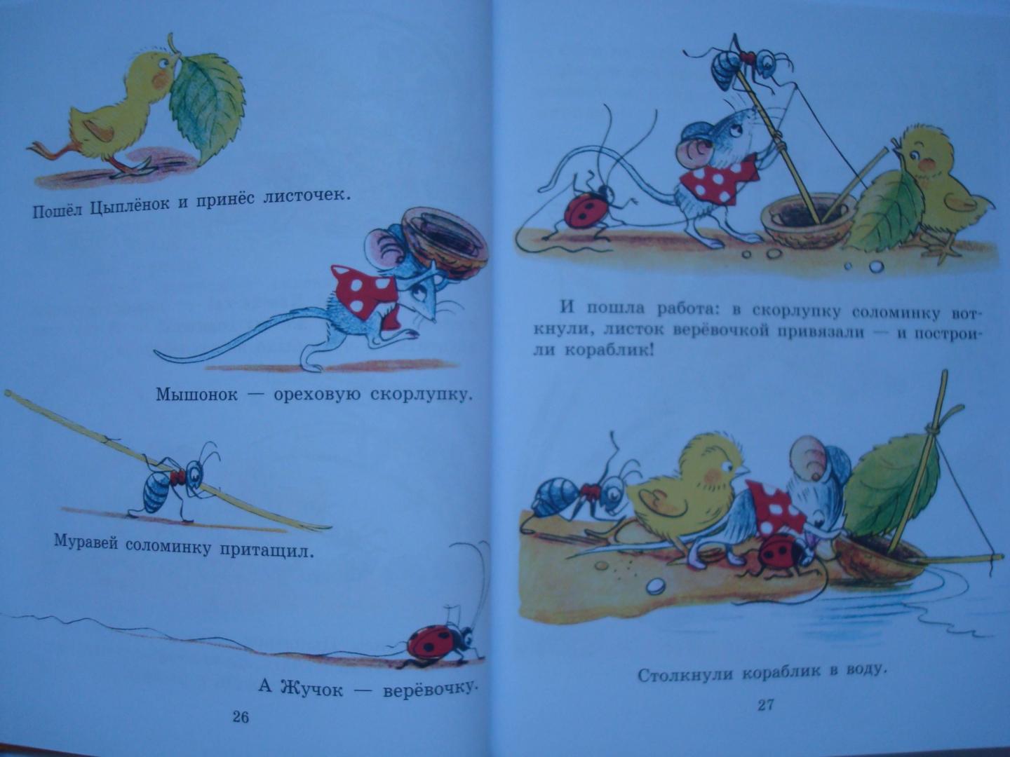 Иллюстрация 99 из 165 для Сказки и картинки - Владимир Сутеев | Лабиринт - книги. Источник: Без-Ника