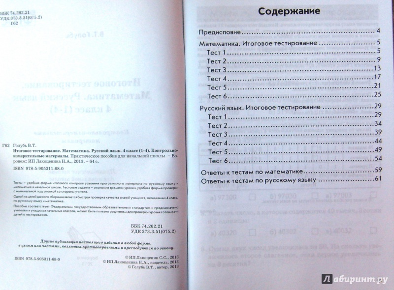 Кимы родной язык русский. Ким по русскому языку 4 класс. Русский язык контрольно измерительные материалы 4 класс. Тесты по русскому языку 4 класс ФГОС. Голубь тесты 1 класс.