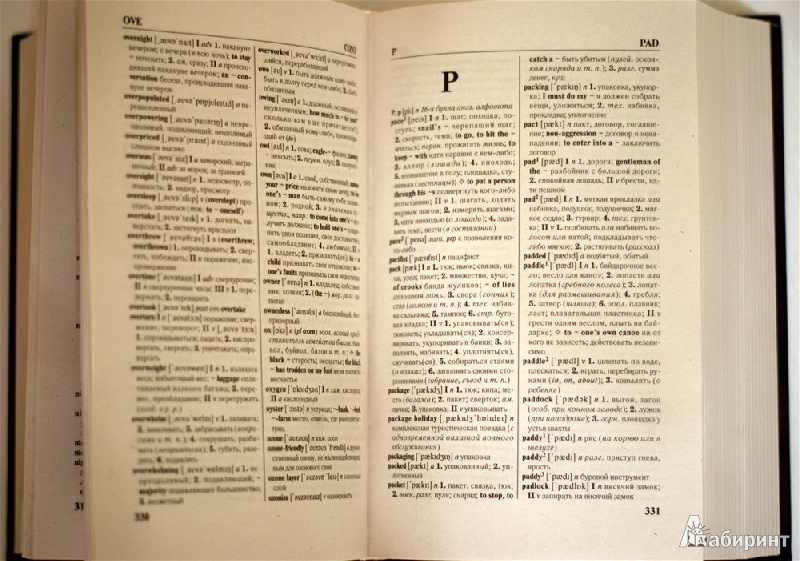 Иллюстрация 5 из 6 для Новейший англо-русский, русско-английский словарь: 120000 слов - Владимир Мюллер | Лабиринт - книги. Источник: Татьяна Алексеевна