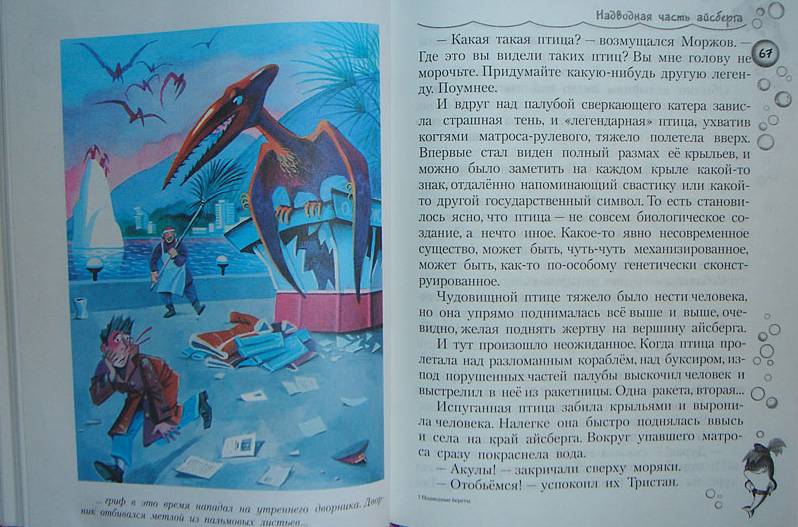 Иллюстрация 7 из 11 для Подводные береты - Эдуард Успенский | Лабиринт - книги. Источник: Maxima