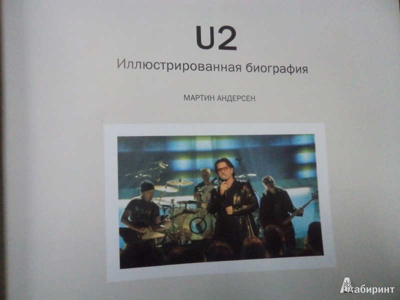 Иллюстрация 3 из 45 для U2. Иллюстрированная биография - Мартин Андерсен | Лабиринт - книги. Источник: Karfagen