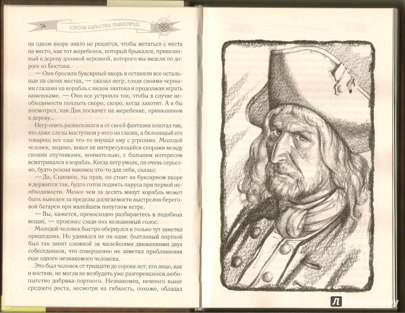 Иллюстрация 6 из 9 для Красный Корсар - Джеймс Купер | Лабиринт - книги. Источник: АГП