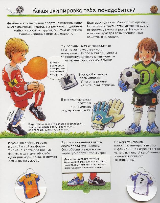 Иллюстрация 6 из 28 для Футбол - Петер Нилендер | Лабиринт - книги. Источник: Igra