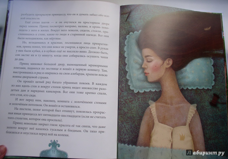 Иллюстрация 11 из 32 для Спящая красавица - Шарль Перро | Лабиринт - книги. Источник: Мазухина Анна Сергеевна