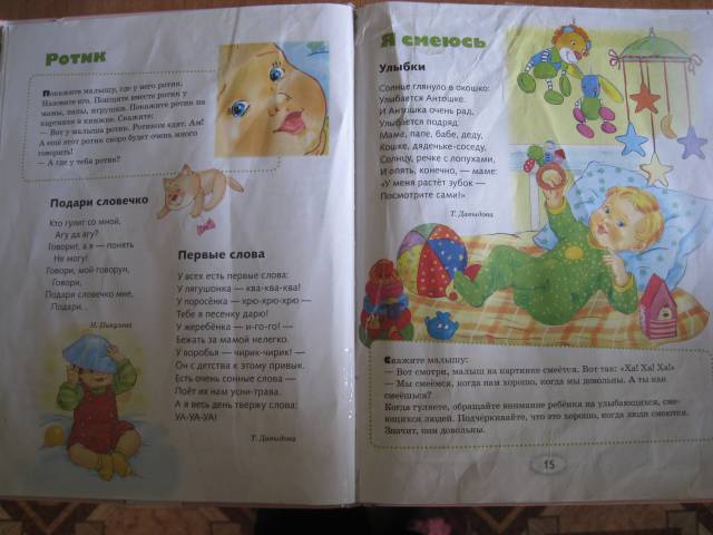 Иллюстрация 13 из 16 для Я учусь. Занятия с малышом от 6 месяцев и старше | Лабиринт - книги. Источник: Korshunova