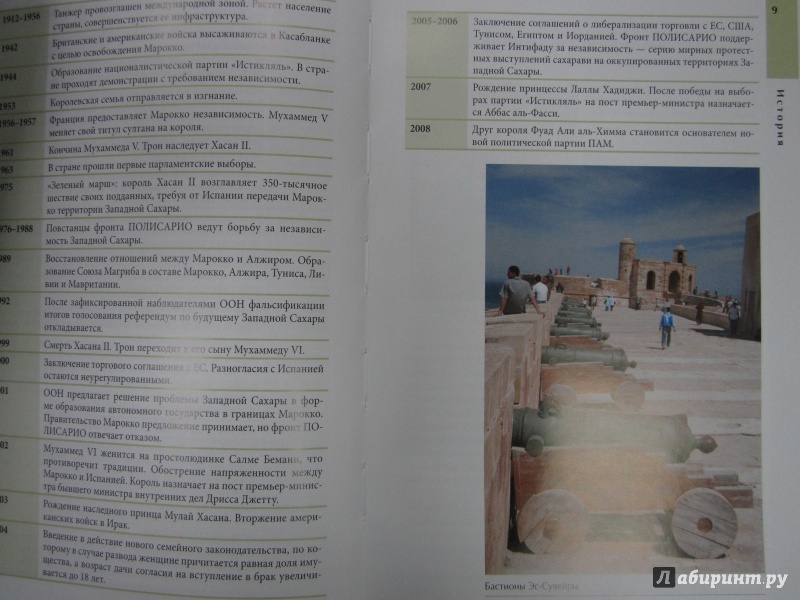 Иллюстрация 6 из 16 для Марокко. Путеводитель - Джеймс Кибл | Лабиринт - книги. Источник: )  Катюша