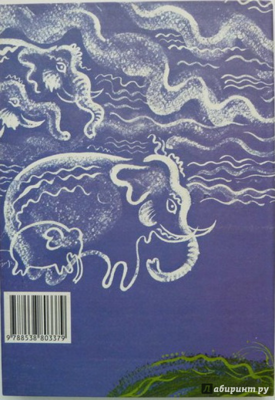 Иллюстрация 17 из 50 для Земля белых слонов - Никольская, Попова | Лабиринт - книги. Источник: Татьяна
