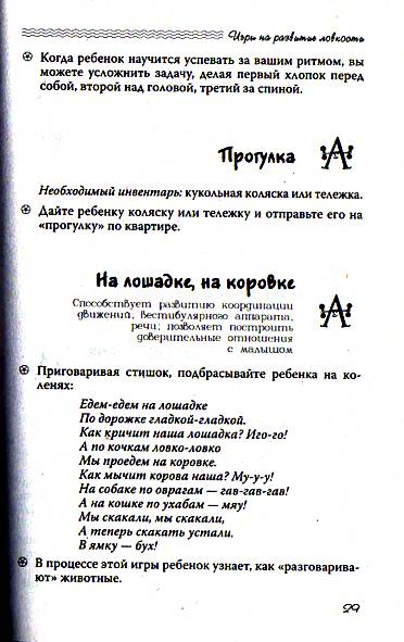 Иллюстрация 5 из 17 для Я иду играть... Развивающие игры и упражнения для детей двух лет - Екатерина Юрченко | Лабиринт - книги. Источник: Алещенко  Мария Юрьевна
