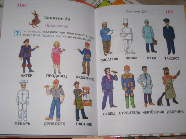 Иллюстрация 36 из 81 для Изучаю мир вокруг: для одаренных детей 5-6 лет - Валентина Егупова | Лабиринт - книги. Источник: ТОЧКА
