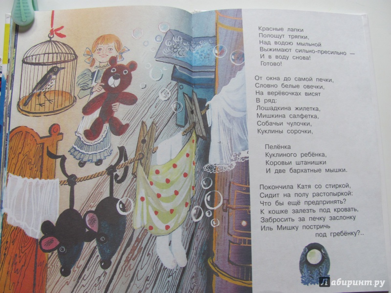 Иллюстрация 30 из 46 для Стихи для детей - Саша Черный | Лабиринт - книги. Источник: Гончарова  Виктория Александровна