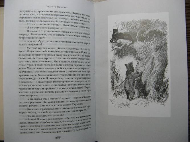 Иллюстрация 9 из 9 для Книга джунглей: Роман, рассказы, стихотворения - Редьярд Киплинг | Лабиринт - книги. Источник: Весна пришла