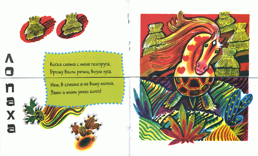 Иллюстрация 2 из 20 для В гостях у свинозавра - Михаил Яснов | Лабиринт - книги. Источник: РИВА
