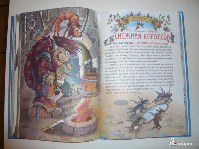 Иллюстрация 14 из 31 для Королевство сказок | Лабиринт - книги. Источник: Мясникова  Анна Владимировна