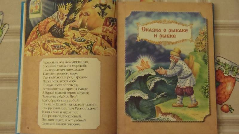 Иллюстрация 5 из 14 для Сказки детям - Александр Пушкин | Лабиринт - книги. Источник: Родина  Нина Юрьевна