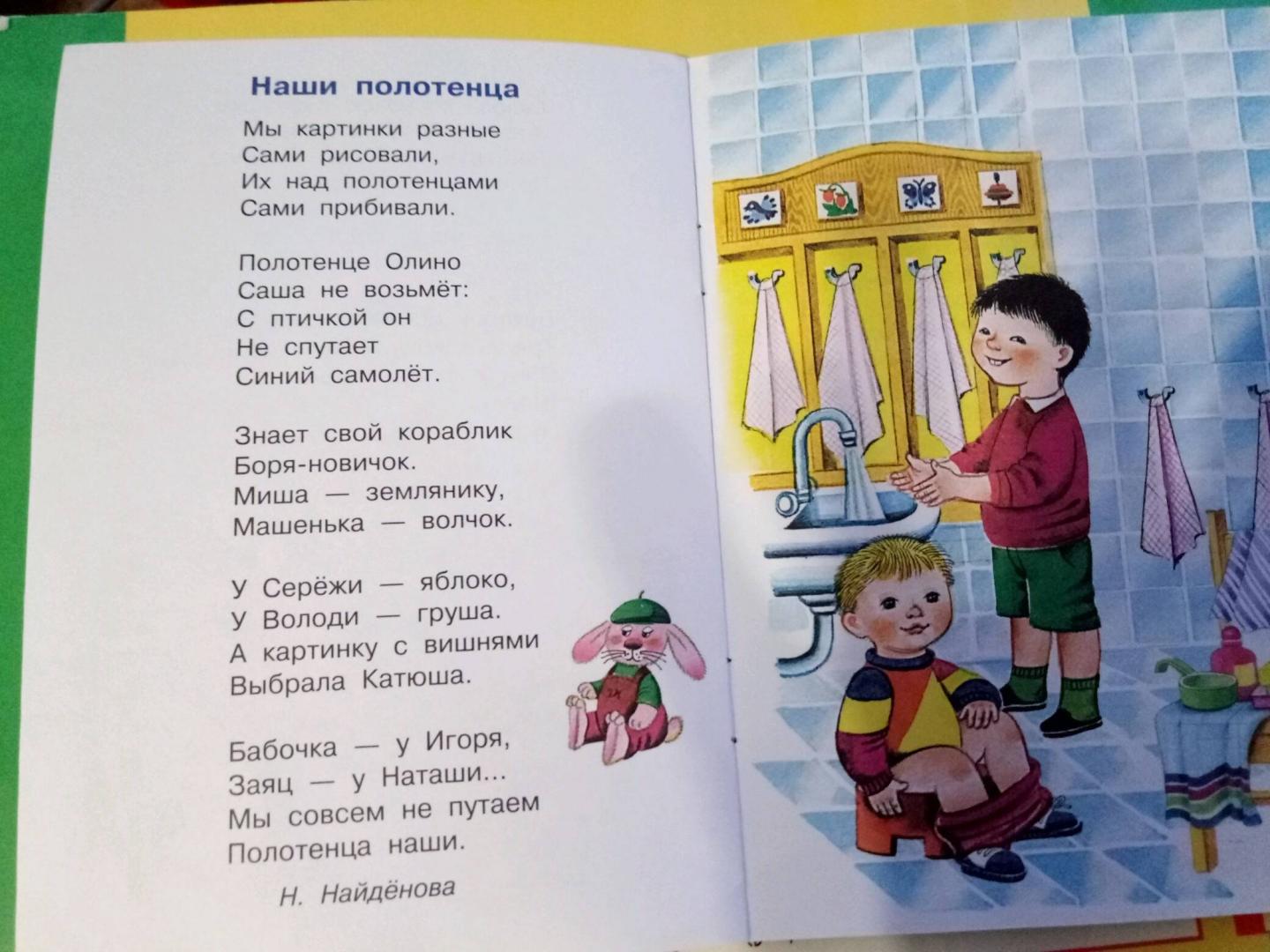 Иллюстрация 40 из 47 для Иду в детский сад - Виктор Кухаркин | Лабиринт - книги. Источник: Корнилова Елена