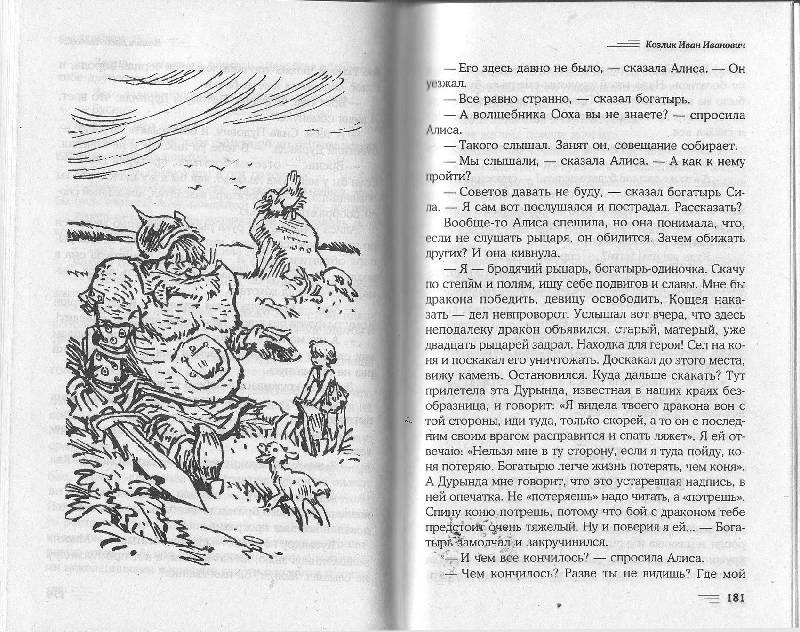 Иллюстрация 5 из 8 для Лиловый шар - Кир Булычев | Лабиринт - книги. Источник: zingara