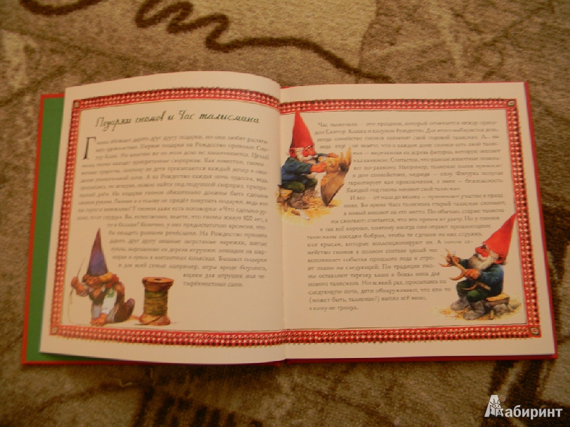 Иллюстрация 45 из 64 для Рождество гномов | Лабиринт - книги. Источник: Раскова  Юлия