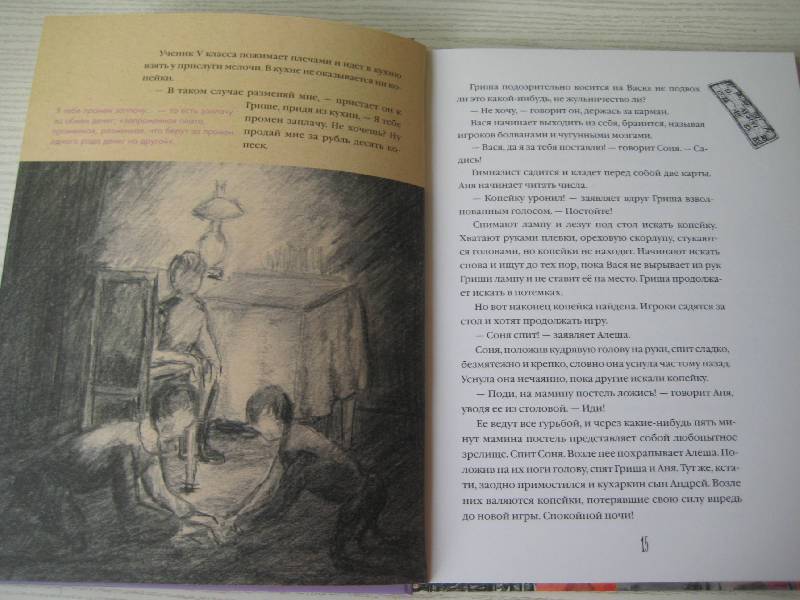 Иллюстрация 25 из 44 для Рассказы. Книга для семейного чтения - Антон Чехов | Лабиринт - книги. Источник: Александрина