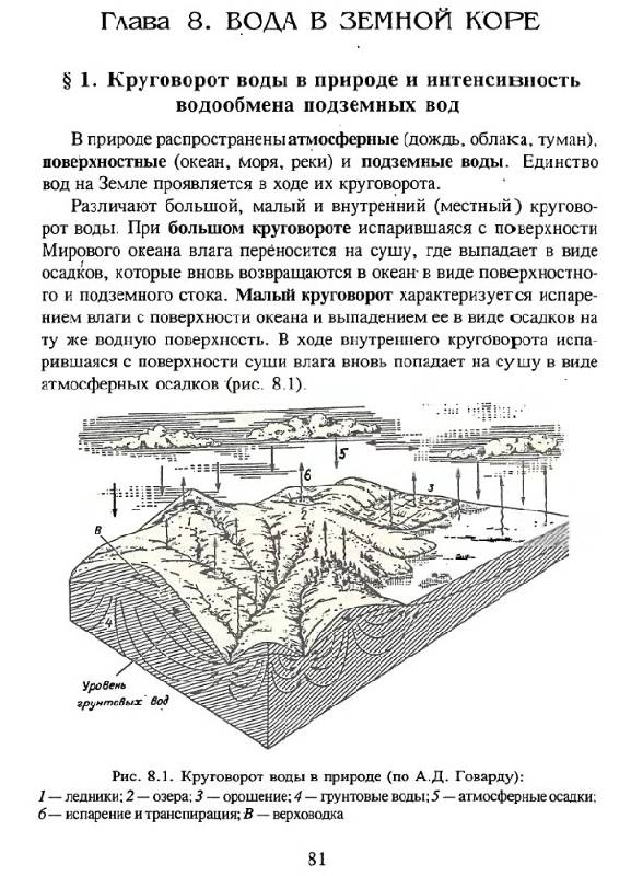 Иллюстрация 11 из 15 для Инженерная геология - Передельский, Приходченко | Лабиринт - книги. Источник: Рыженький