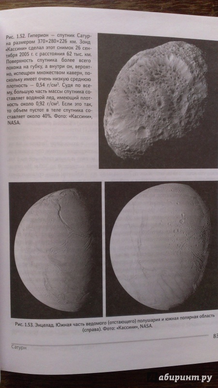 Иллюстрация 17 из 42 для Астрономия. Век XXI | Лабиринт - книги. Источник: Подмосковная панда