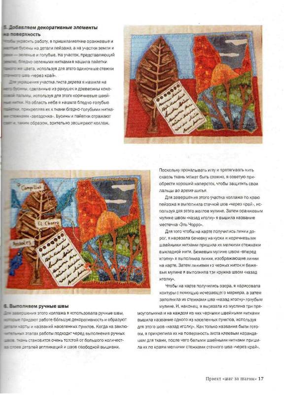 Иллюстрация 12 из 33 для Фантазии из ткани - Люсиль Туми | Лабиринт - книги. Источник: Юта