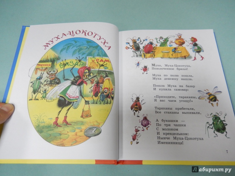 Иллюстрация 16 из 43 для Стихи и сказки - Корней Чуковский | Лабиринт - книги. Источник: dbyyb
