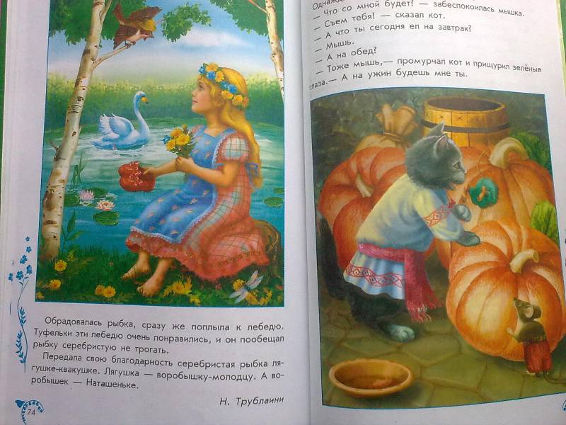 Иллюстрация 12 из 14 для Добрая книга для чтения. Хрестоматия для детей 4-5 лет | Лабиринт - книги. Источник: foxi-lisenok