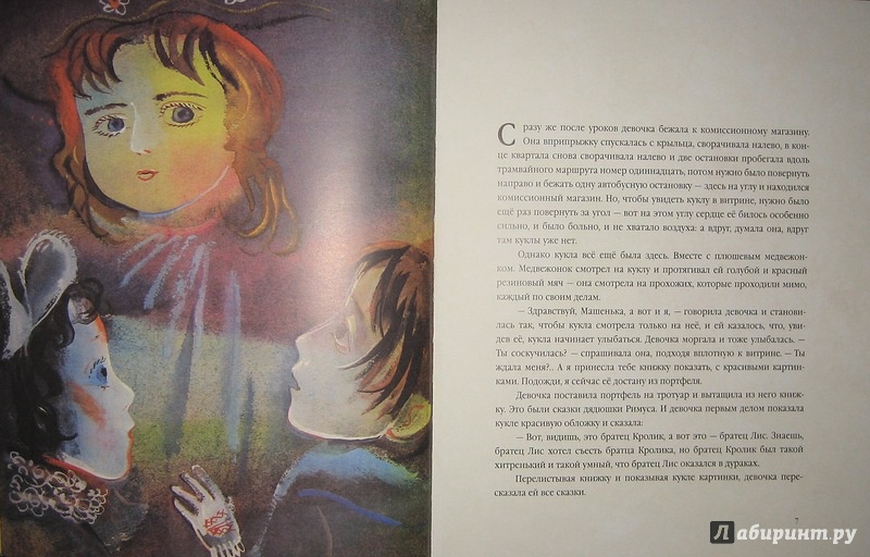 Иллюстрация 39 из 60 для Кукла - Геннадий Черкашин | Лабиринт - книги. Источник: Трухина Ирина
