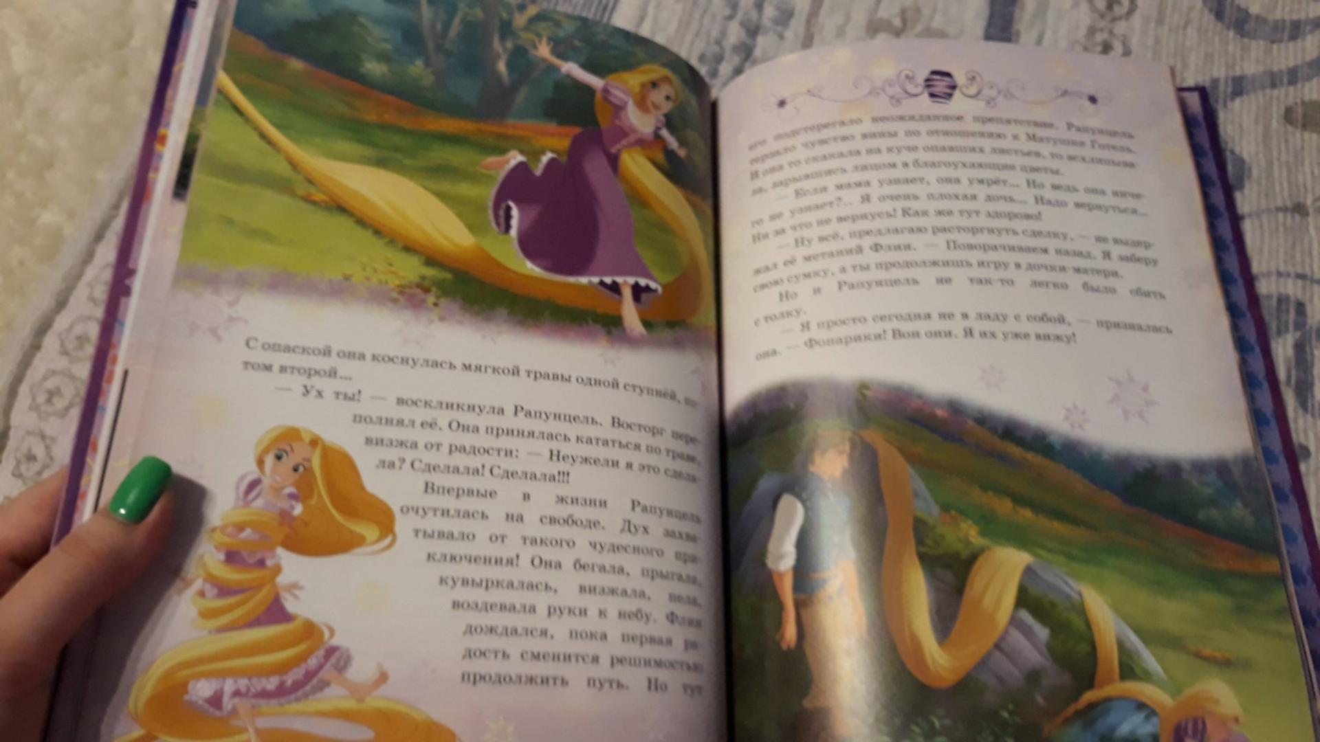 Иллюстрация 91 из 102 для Рапунцель. Принцесса-златовласка. Disney | Лабиринт - книги. Источник: Лабиринт