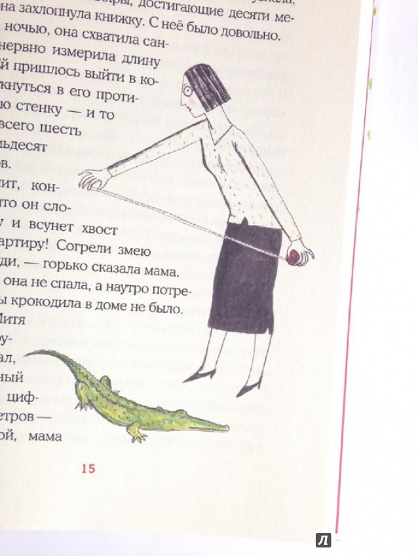 Иллюстрация 11 из 25 для Катя и крокодил - Гернет, Ягдфельд | Лабиринт - книги. Источник: Olga