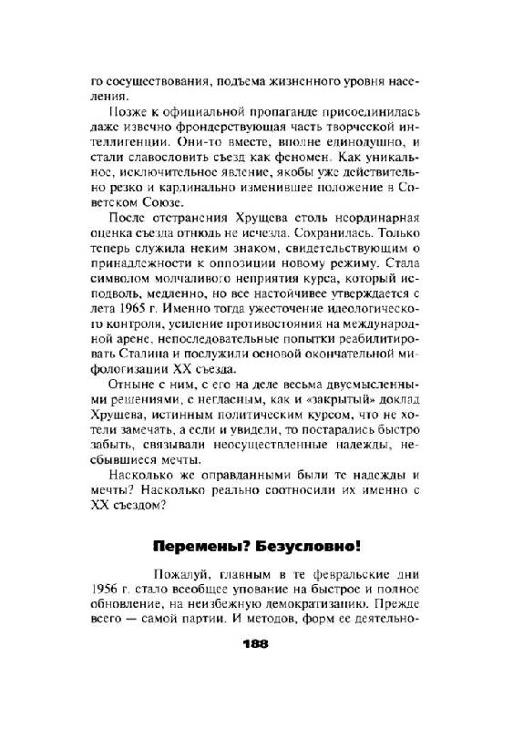 Иллюстрация 26 из 43 для Настольная книга сталиниста - Юрий Жуков | Лабиринт - книги. Источник: Юта