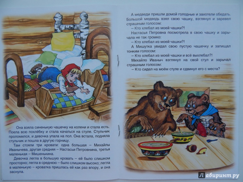 Иллюстрация 8 из 21 для Три медведя - Лев Толстой | Лабиринт - книги. Источник: Мелкова  Оксана