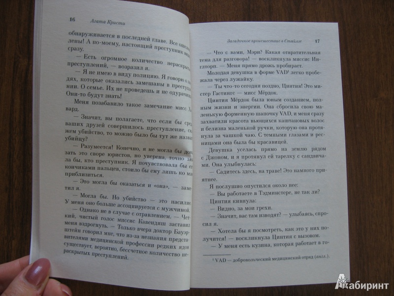 Иллюстрация 11 из 21 для Загадочное происшествие в Стайлзе - Агата Кристи | Лабиринт - книги. Источник: Баскова  Юлия Сергеевна