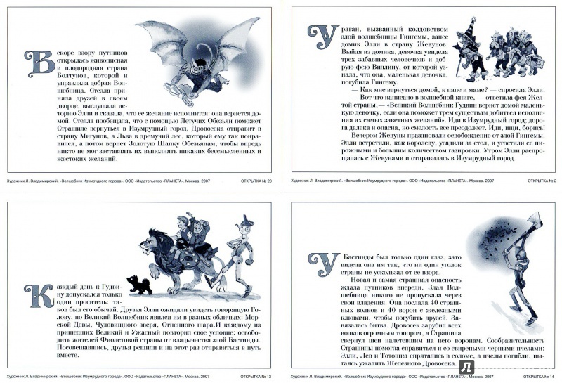 Иллюстрация 12 из 22 для Комплект открыток "Волшебник Изумрудного города" | Лабиринт - сувениры. Источник: Вершинина  Маргарита