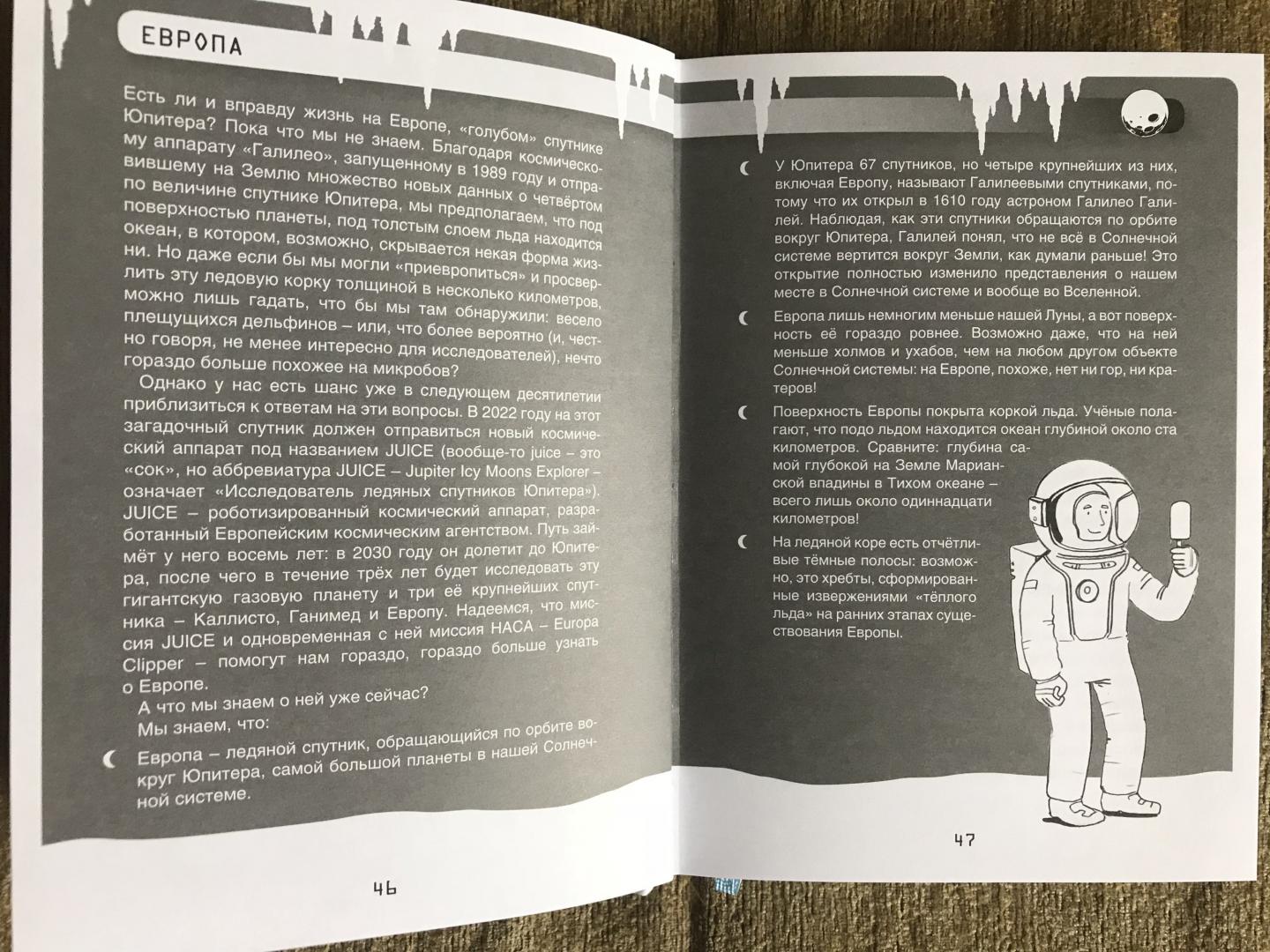 Иллюстрация 3 из 46 для Джордж и ледяной спутник - Хокинг, Хокинг | Лабиринт - книги. Источник: к@тейка