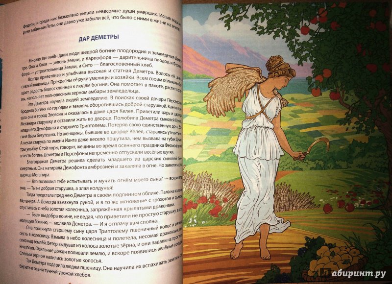 Иллюстрация 34 из 41 для Боги и герои Древней Греции - Леонид Яхнин | Лабиринт - книги. Источник: Катерина