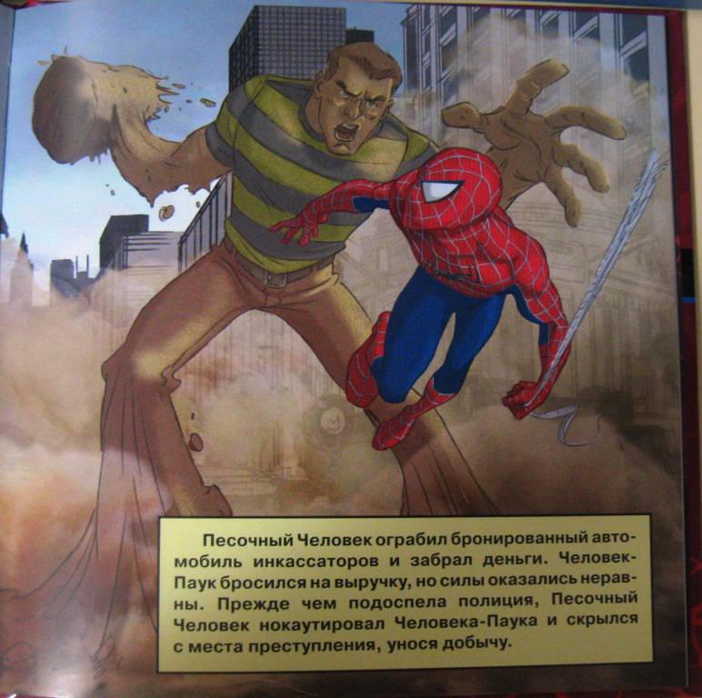 Иллюстрация 2 из 4 для Человек-Паук. Враг в Отражении: Новый костюм Человека-Паука | Лабиринт - книги. Источник: Нина