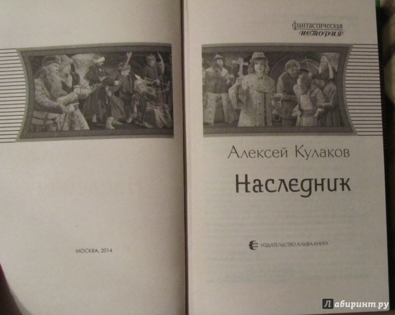 Кулаков наследник читать полностью. Книга о Кулаков. Кулаков наследник Великий князь.