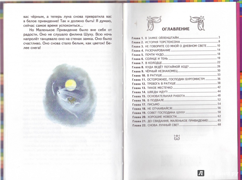 Иллюстрация 38 из 48 для Маленькое Привидение - Отфрид Пройслер | Лабиринт - книги. Источник: Трубадур