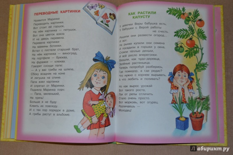 Иллюстрация 33 из 55 для 100 любимых сказок, стихов и песенок для девочек - Михалков, Барто, Маршак | Лабиринт - книги. Источник: Ирина