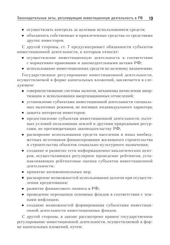 Иллюстрация 10 из 19 для Инвестиции - Константин Янковский | Лабиринт - книги. Источник: knigoved