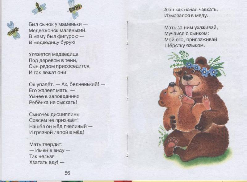 В отрывке из стихотворения козловского нес медведь. Барто а. "Медвежонок-невежа". Стихи Барто Медвежонок-невежа.