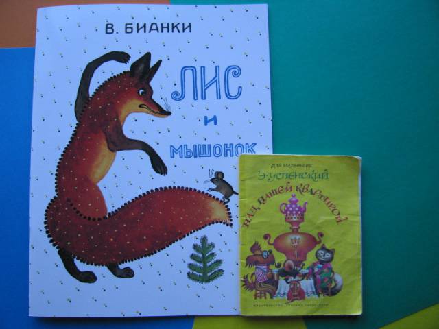 Иллюстрация 124 из 137 для Лис и мышонок - Виталий Бианки | Лабиринт - книги. Источник: Валька  Анна