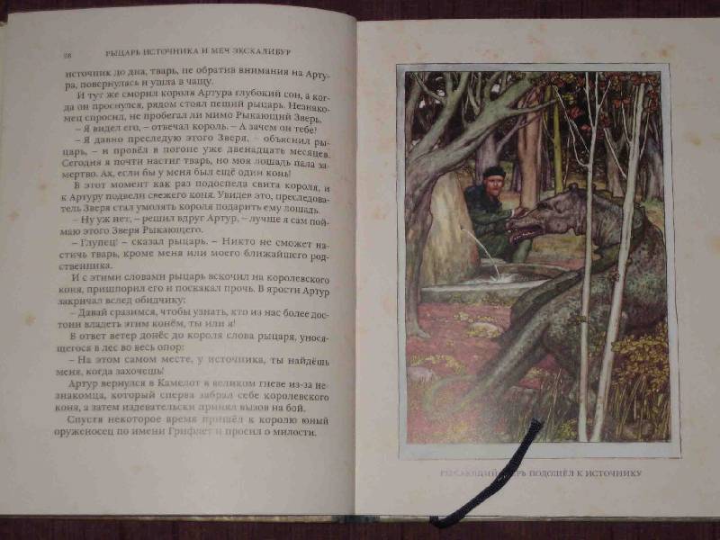 Иллюстрация 59 из 66 для Легенды о короле Артуре | Лабиринт - книги. Источник: Трухина Ирина