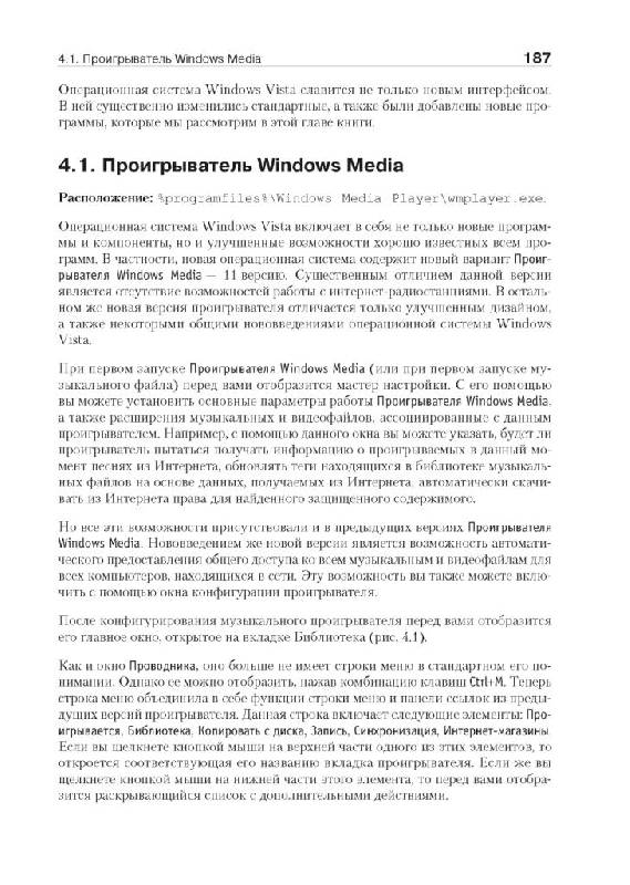 Иллюстрация 30 из 41 для Windows Vista. Для профессионалов - Роман Клименко | Лабиринт - книги. Источник: Юта