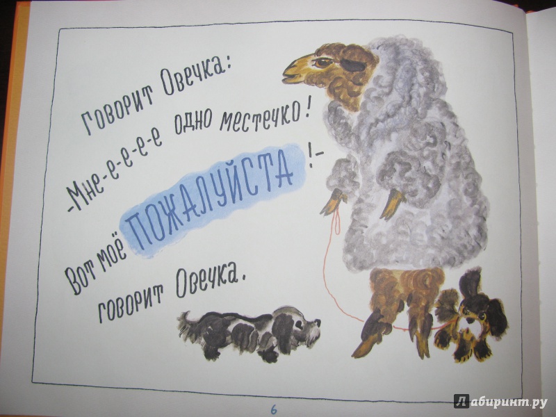 Иллюстрация 32 из 47 для Театр открывается - Эмма Мошковская | Лабиринт - книги. Источник: Лабиринт