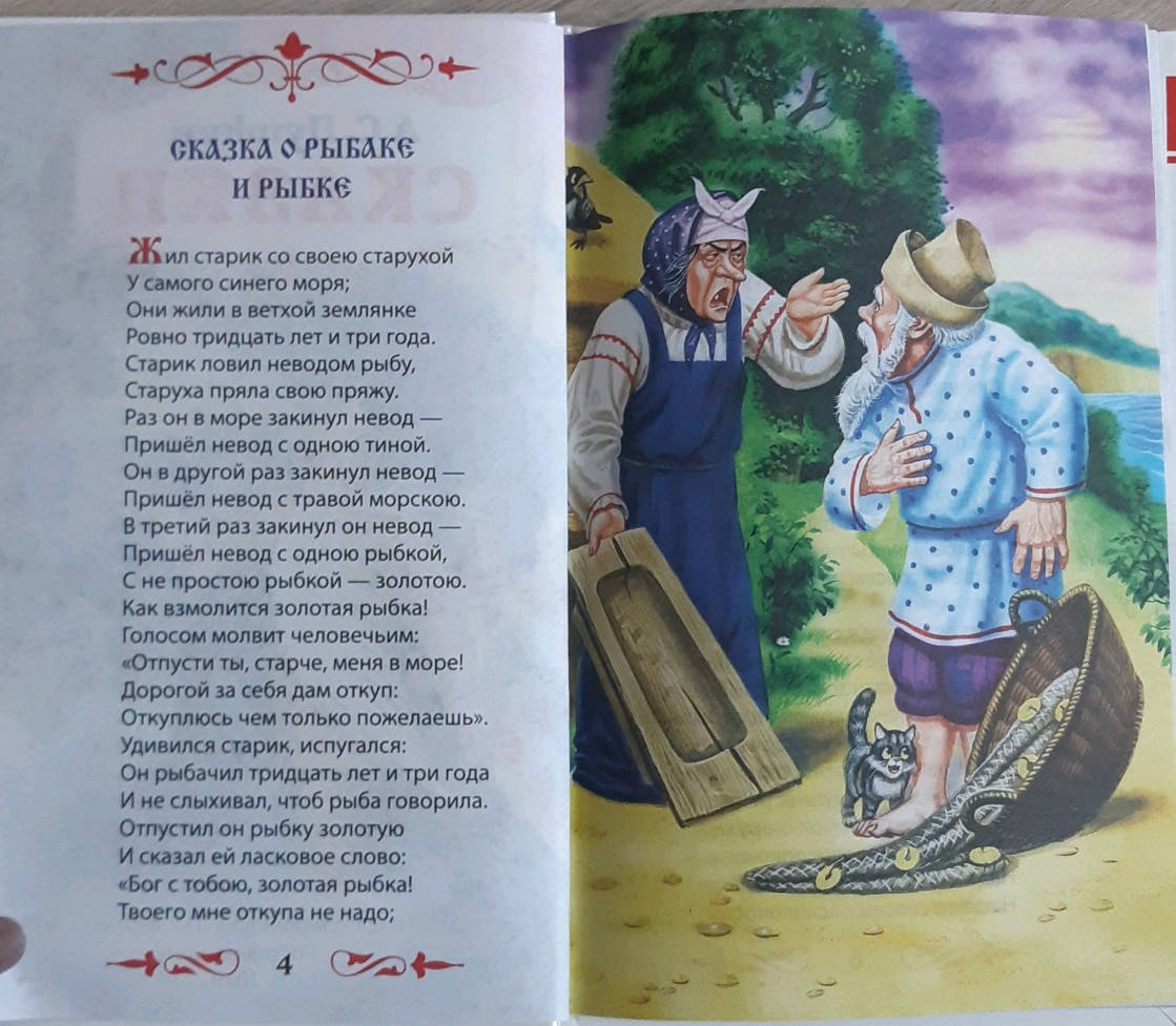 Иллюстрация 7 из 16 для Пушкин. Сказки - Александр Пушкин | Лабиринт - книги. Источник: Лабиринт