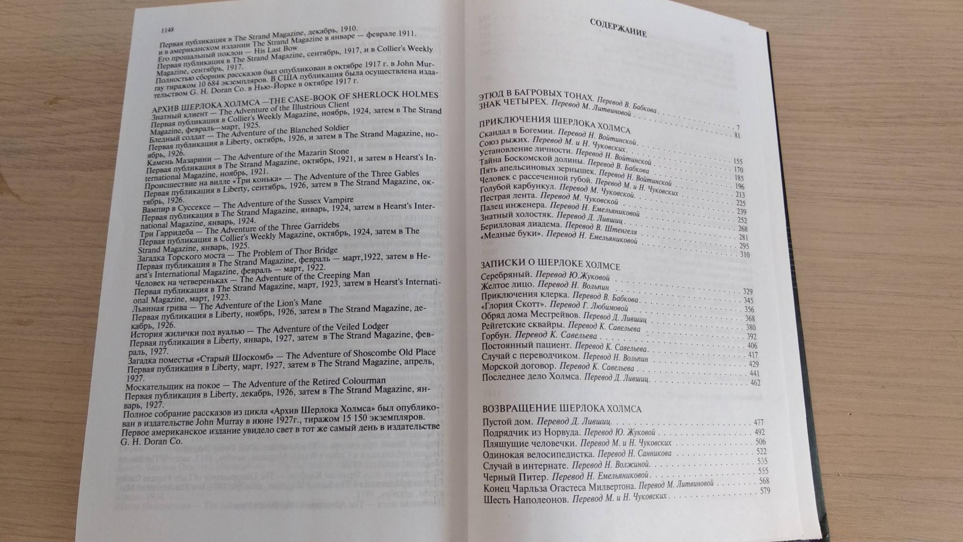 Иллюстрация 76 из 161 для Полное собрание произведений о Шерлоке Холмсе в одном томе - Артур Дойл | Лабиринт - книги. Источник: Морозова Татьяна