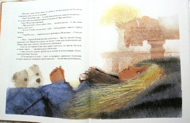 Иллюстрация 71 из 86 для Босая принцесса - Софья Прокофьева | Лабиринт - книги. Источник: Velena